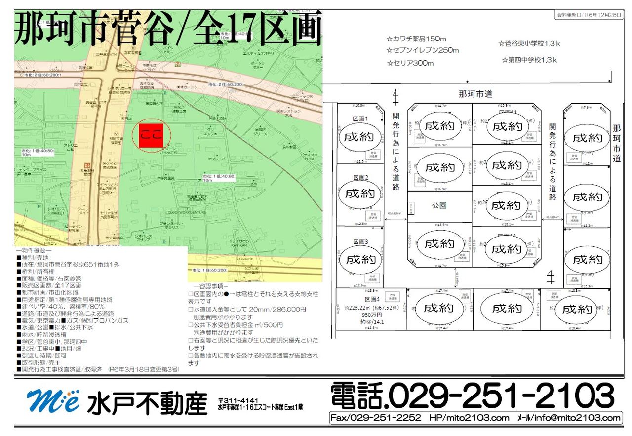 最新物件情報