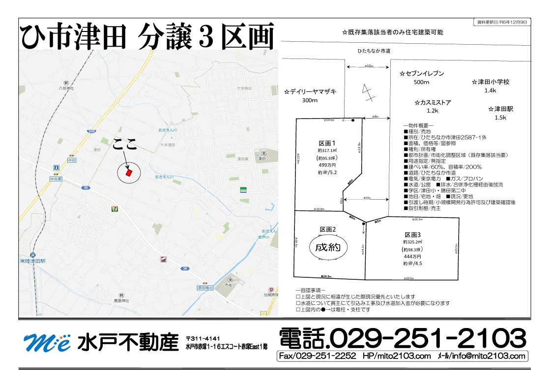 最新物件情報
