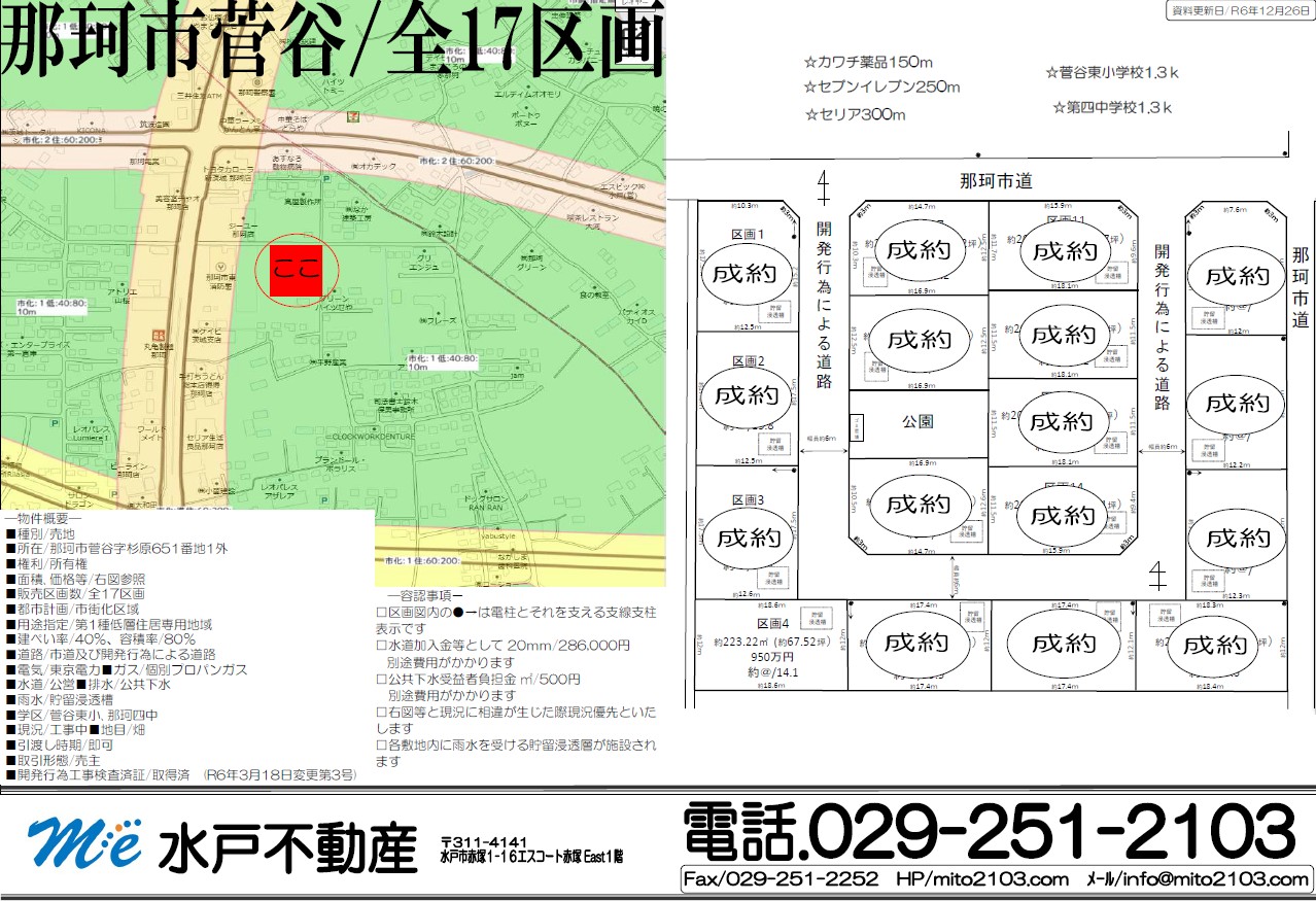 最新物件情報